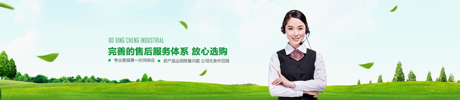 完善的（de）售後服務體係，放心選購